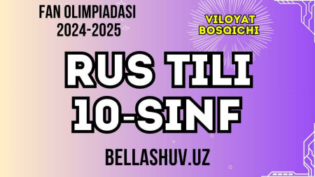 Fan olimpiadasi 2024-2025 viloyat bosqichi RUS TILI fani 10-sinf